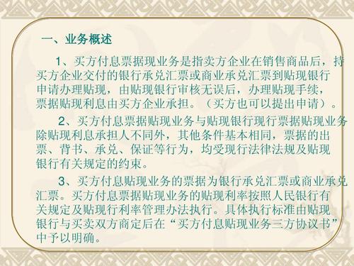 票據貼現的創新業務ppt