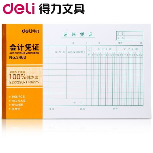 得力3463記賬憑證 22k/50張純木漿原紙單據 優質紙張 得力文具