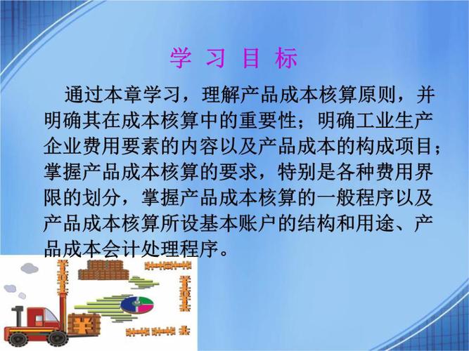 產品成本核算概述ppt課件