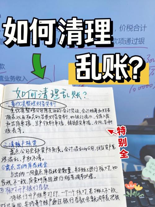 會計如何清理亂賬超全方法趕快住