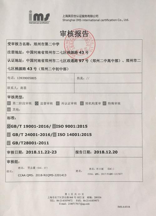 鄭州二中iso9001質量管理體系順利通過監督審核