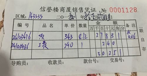 商品優惠票據的審核和款機的相關操作