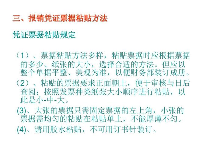 公司費用報銷單填寫及票據粘貼