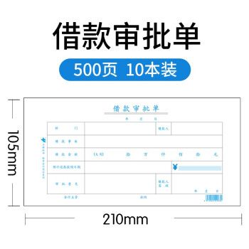 玉祿紙品憑證類產品粘貼單轉賬記賬付款空白憑證報銷憑證打印紙 借款
