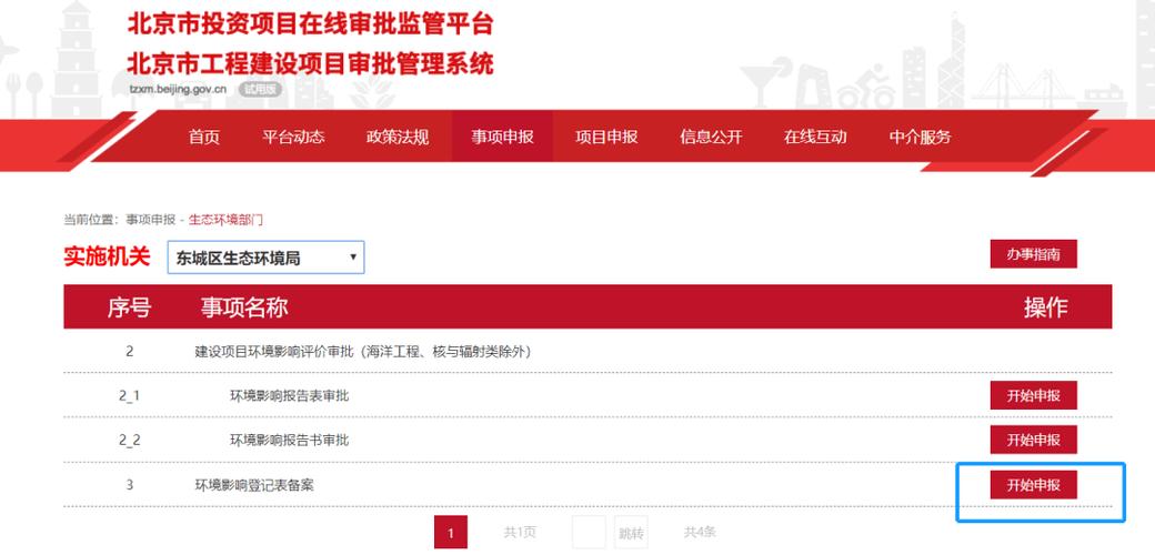 操作指南來啦建設(shè)項目環(huán)境影響登記表備案事項互聯(lián)網(wǎng)申報流程