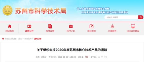 2020年度蘇州市核心技術產品申報開始啦 網絡申報截止10月13日
