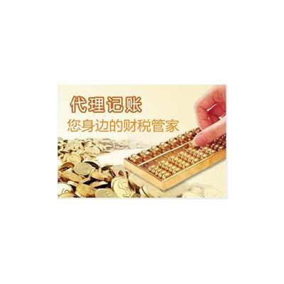 會計代理記賬業務相關產品推薦