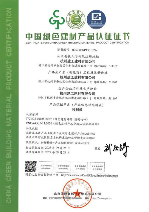廣廈預制構件產品通過中國綠色建材產品認證