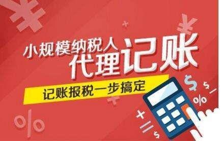 溫州市小規模代賬熱線電話,公司代理記賬價格