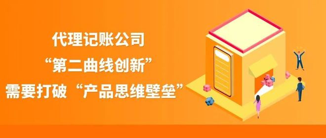 代理記賬公司,如何通過“第二曲線創(chuàng)新”實(shí)現(xiàn)持久增長