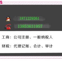  昭通誠信財(cái)務(wù)有限責(zé)任公司 主營 代理記賬 注冊(cè)公司 稅
