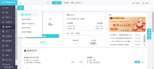 永久免費的代理記賬軟件