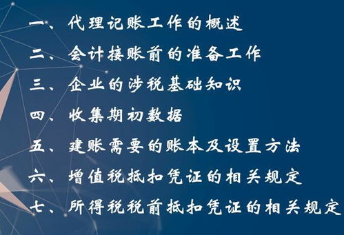 代理記賬 財務處理方式,企業涉稅基礎知識