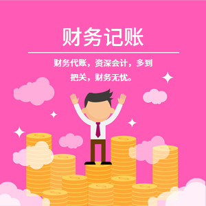 武安公司注冊|公司代辦|辦工商執照-武安巨人財稅