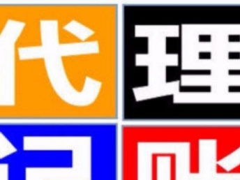 圖 北京20年北京會計師工作經驗,建賬代理記賬報稅 北京會計審計