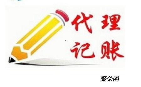 代理記賬選哪家