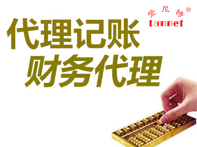成都市代理記賬.請(qǐng)專職會(huì)計(jì)多少錢一個(gè)月