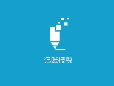 廣州代理記賬需要準備的資料,你知道嗎