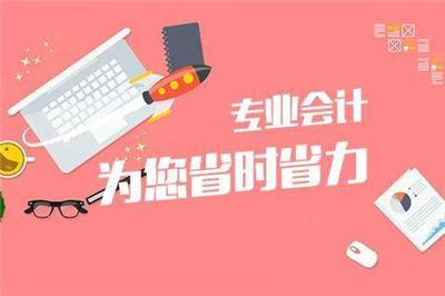 虹口區財務代理公司相關產品推薦