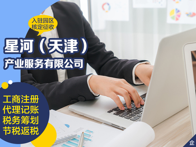 天津東麗區注冊一般人營業執照代理記賬報稅
