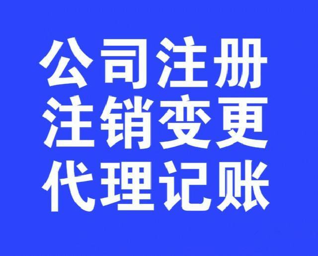 福州公司注冊代辦哪家好?福州注冊公司需要哪些流程?