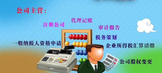 濰坊新夢想多年注冊公司 代理記賬經驗,可免費注冊