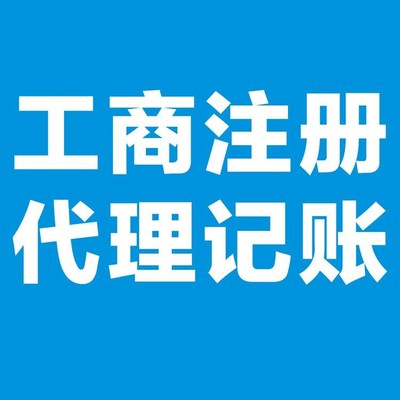 鳳崗代辦公司注冊