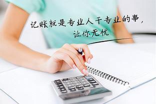 什么是代理記賬?代理記賬利弊都有哪些?