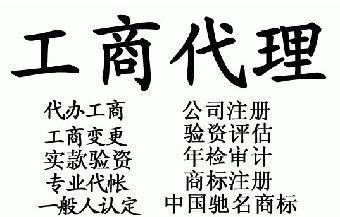 實力代理記賬大興區(qū)變更注冊地址量大從優(yōu)下證快