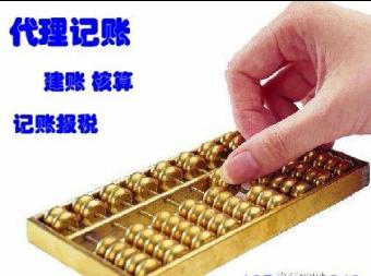 注冊(cè)費(fèi)用價(jià)格優(yōu)惠 代理記賬費(fèi)用零申報(bào)200元 月_志趣網(wǎng)