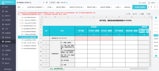 財務軟件怎么記賬報稅流程