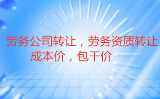 又想便宜又想品質高,哪里去找哦 山東公路工程總承包資質轉讓,四總股權變更 商務服務社區