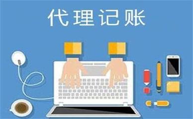 武隆代理記賬收費