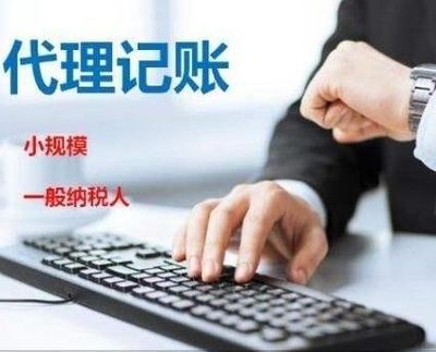 許昌代記賬公司收費價目表