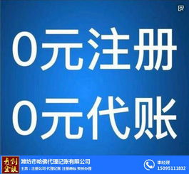 濰坊會計代理 哈佛代理記賬 濰坊會計代理公司
